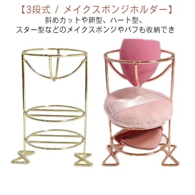 スポンジスタンド 3段式 メイクスポンジ ラック スポンジ メイクスポンジスタンド 乾燥 カビ防止 メイクスポンジスタンド パフ スポンジ置き パフラック メイクスポンジ パフ置き ホルダー スタンド メイクスポンジラック パフスタンド 化粧小物 水切り パフ 収納