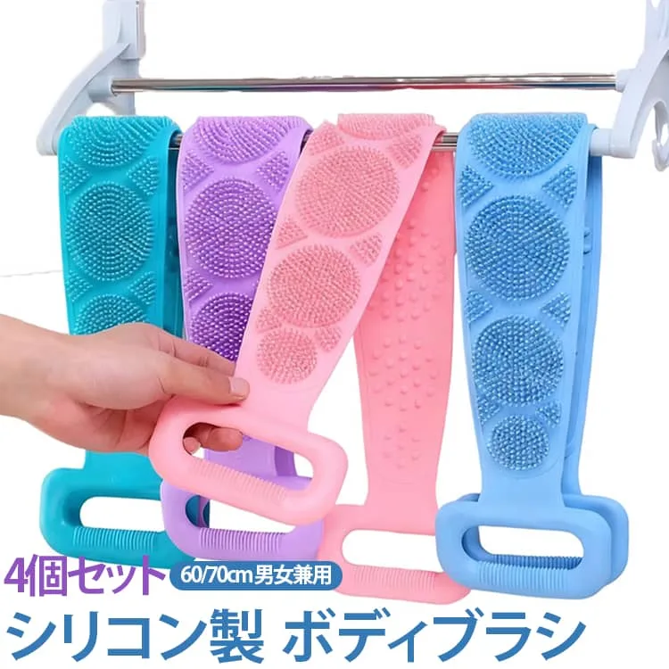 シャワーブラシ 【4個セット】背中ブラシ 垢擦り 角質除去 ロングタイプ マッサージ 背中 ボディブラシ 角質取り 角質ケア マッサージブラシ シリコン バスブラシ 【4個セット】背中ブラシ ブラシ バックブラシ バス