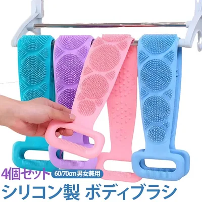 シャワーブラシ 【4個セット】背中ブラシ 垢擦り 角質除去 ロングタイプ マッサージ 背中 ボディブラシ 角質取り 角質ケア マッサージブラシ シリコン バスブラシ 【4個セット】背中ブラシ ブラシ バックブラシ バス