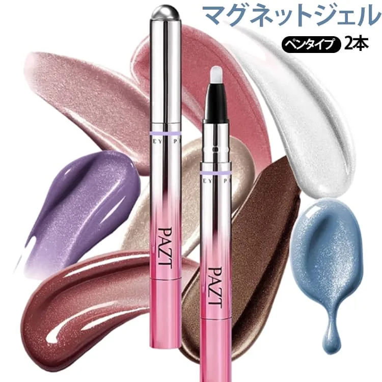 ジェルネイル キャッツアイジェル ペンタイプ トップジェル マグネット ベースジェル 7in1 ビルダージェル 【2本】マグネットジェル セルフネイル ネイルアート ジェルネイル カラージェル ベース トップ 初心者