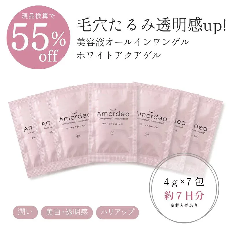 【7日分がお得!現品換算 約55%OFF】ホワイトアクアゲルサンプル/ お試し・旅行用・外出用に【4gx7包 約7日分 ※個人差あり】 (オールインワンゲル/オールインワン化粧品/無添加/アロマ/日本製/乾燥肌/敏感肌/毛穴/)