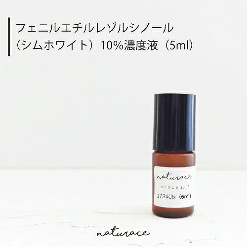 フェニルエチルレゾルシノール(シムホワイト)10%濃度液(5ml)(整肌成分)