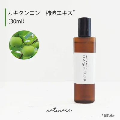 カキタンニン 柿渋エキス(30ml)(整肌成分)