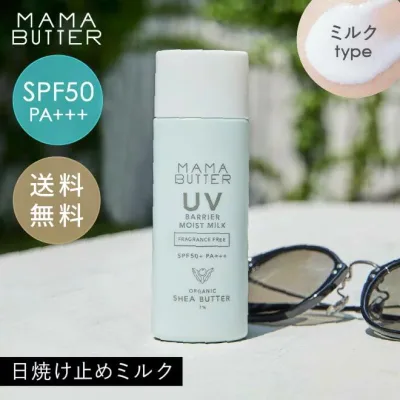 【公式】MAMA BUTTER UV バリア モイスト ミルク 無香料 SPF50+ PA+++ 日焼け止め オーガニック ノンケミカル uvカット 子ども 紫外線 対策 無添加 敏感肌 低刺激 保湿 シアバター 日本製 ママバター