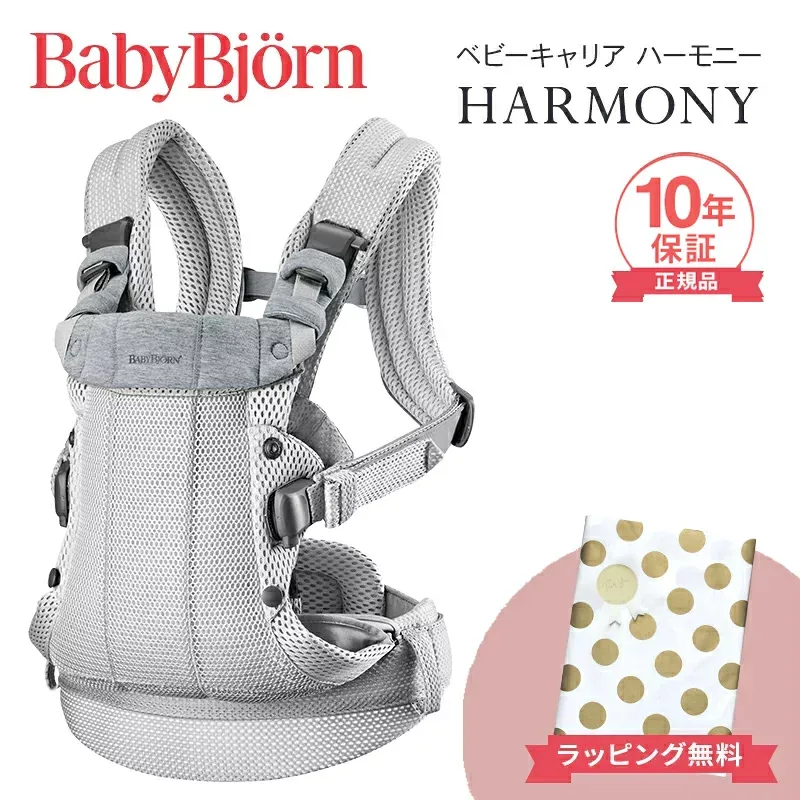 ベビービョルン 抱っこ紐 ハーモニー シルバー メッシュ 正規品10年保証 新生児 SG基準 BabyBjorn HARMONY ベビーキャリア 対面抱っこ 前向き抱っこ おんぶ 出産祝い 出産準備 お祝い 送料無料