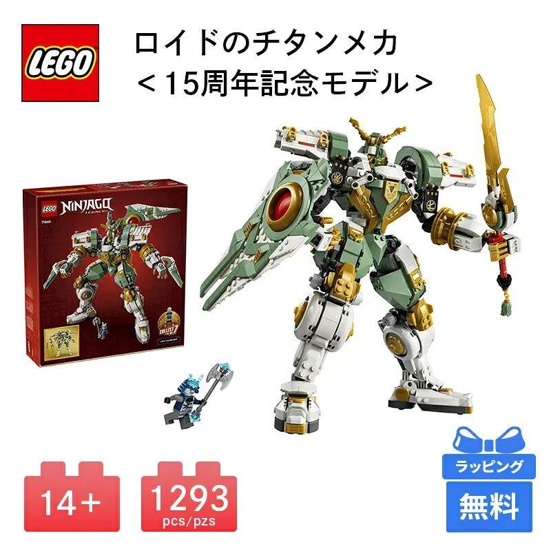 LEGO レゴ ロイドのチタンメカ<15周年記念モデル> NINJAGO ブロック おもちゃ レゴブロック レゴRニンジャゴーシリーズ 玩具 プレゼント 知育玩具 子供 男の子 女の子 誕生日プレゼント ギフト 送料無料