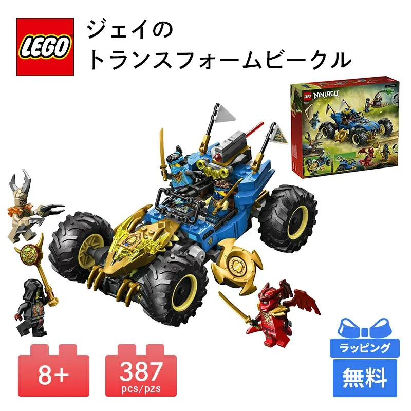LEGO レゴ ジェイのトランスフォームビークル NINJAGO ブロック おもちゃ 玩具 プレゼント 知育玩具 子供 男の子 女の子 誕生日プレゼント ギフト レゴニンジャゴー ブロック おもちゃ 玩具 送料無料