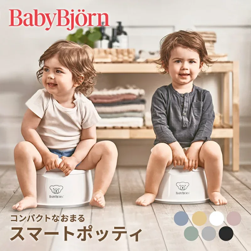【正規品】【1年保証】 ベビービョルン スマートポッティ BabyBjorn おまる トイトレーニング トイレトレ トイレ トイレグッズ コンパクト お手入れ簡単 赤ちゃん ベビー 出産祝い プレゼント ギフト ベビービョルン 送料無料 即納