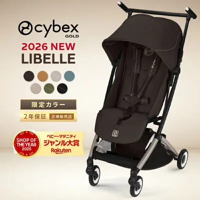 \最大5万ポイント当たる!/【当店限定カラー】 サイベックス リベル 2026 限定カラー ベビーカー cybex LIBELLE 6ヶ月 4歳 22kg b型ベビーカー 軽量 b型 ベビーカー サイベックス ベビーカー コンパクト 折り畳み 帰省 旅行 飛行機 正規品 送料無料 2年保証
