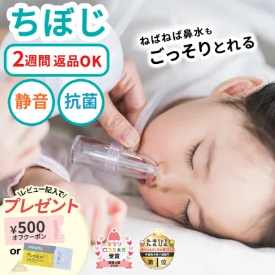 \最大10万ポイント当たる!/\使用後返品OK/ ちぼじ 鼻水吸引器 手動 ラッピング無料 レビュー特典あり 風邪 鼻風邪 花粉症 対策 花粉 CHIBOJI 知母時 チボジ 抗菌 鼻吸い器 手動 赤ちゃん 鼻水 鼻づまり ベビーケア 乳児 幼児 花粉症 静音 正規品 送料無料