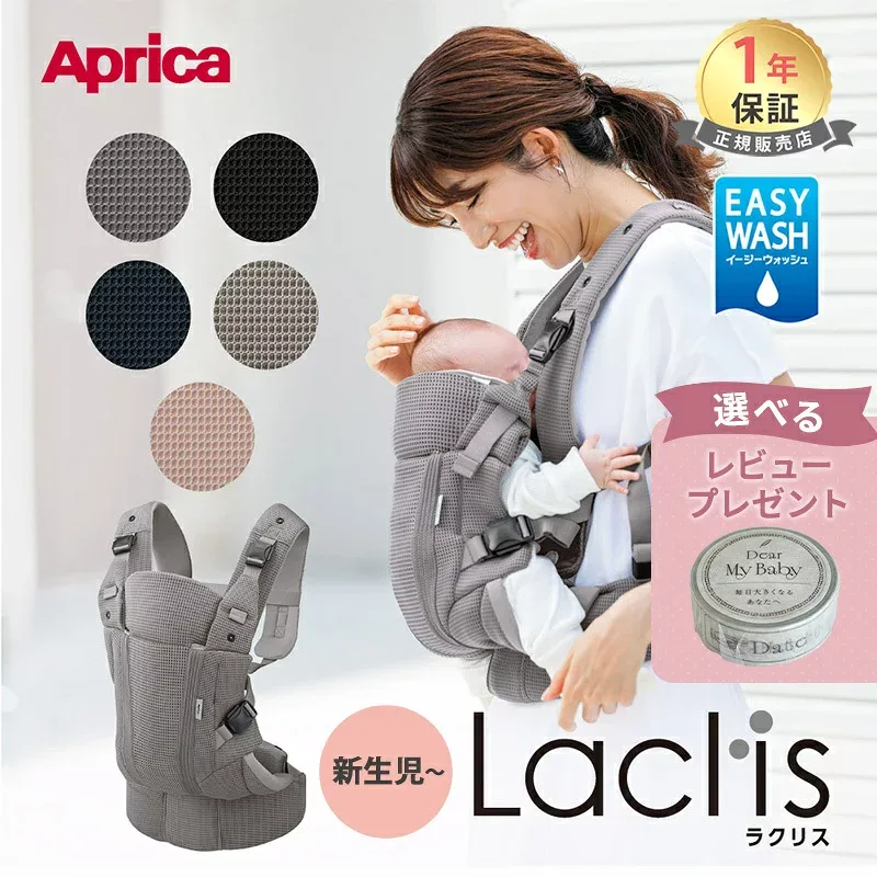 \最大10万ポイント当たる!/【レビュー特典】 アップリカ ラクリス AB 抱っこ紐 Aprica Laclis 抱っこひも 新生児 スリング 赤ちゃん ベビー 縦抱き 対面 前向き おんぶ 腰 フルメッシュ 出産準備 出産祝い プレゼント ギフト ラッピング