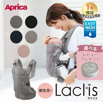 \最大10万ポイント当たる!/【レビュー特典】 アップリカ ラクリス AB 抱っこ紐 Aprica Laclis 抱っこひも 新生児 スリング 赤ちゃん ベビー 縦抱き 対面 前向き おんぶ 腰 フルメッシュ 出産準備 出産祝い プレゼント ギフト ラッピング