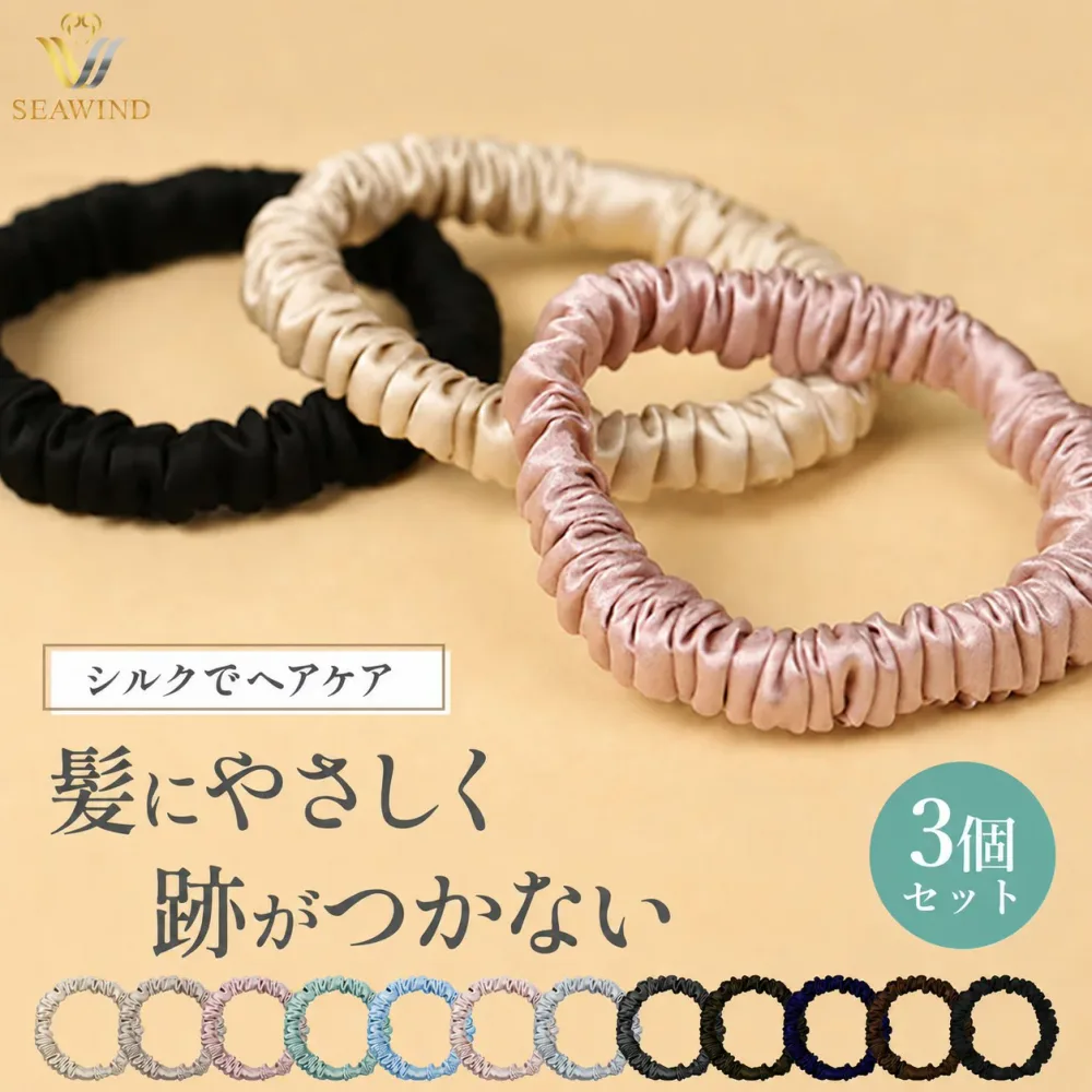 【本日23:59まで! 全品10%OFFクーポン配布中!!】シルク ヘアゴム 3個セット シルク シュシュ 跡がつかない ヘアゴム シルクヘアゴム ヘアゴム シルク ゴム シルクゴム SEAWIND