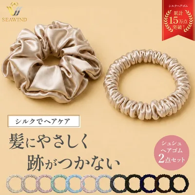 【本日23:59まで! 全品10%OFFクーポン配布中!!】シルク シュシュ ヘアゴム 2本セット シルク ヘアゴム シュシュ シルク シルク ゴム 髪ゴム 跡がつかない SEAWIND