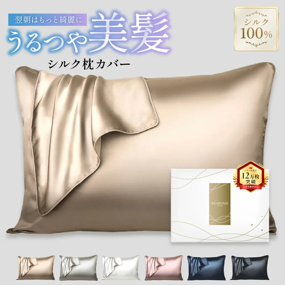 【本日23:59まで! 全品10%OFFクーポン配布中!!】シルク 枕カバー 片面シルク100% 22匁 35×50 43×63cm 50×70 ピローケース まくらカバー 枕カバーシルク 洗える 洗濯機可 大きめ ヘアケア うるつや美髪 封筒式 SEAWIND