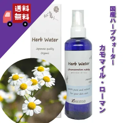 【カモマイルローマンウォーター 200ml】→精油に似た優しい香り♪(乾燥肌・敏感肌に)完全国産の本物のハーブウォーター【KENSO/ケンソー/健草医学舎】(ハーブウォーター/フローラルウォーター/化粧水)