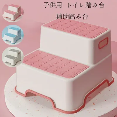 トイレ踏み台 子供トイレトレーニング トイレステップ ベビー用踏み台 補助踏み台 補助便座 踏ん張り台 歯を磨く 顔を洗う 足置き台 多機能 持ち運び 収納便利 キッチン トイレ 滑り止め ステップ台 足台 ふみ台 玄関 洗面所 手洗い 踏み台