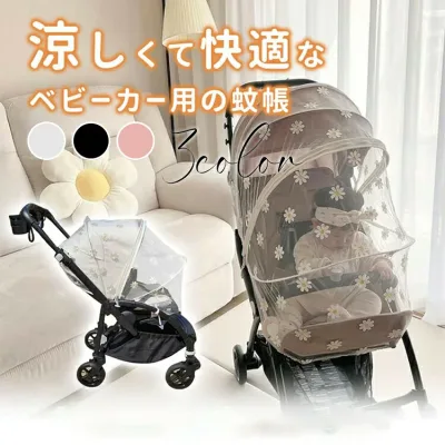 Stroller Cover, Mosquito Net, 360° Mosquito Repellent, Sun Shade, Good Ventilation, Mosquito Repellent, Dust Repellent, Going Out, Foldable Sun Shade Net, Bee Repellent, Wind Repellent, Insect Repellent Net, Easy to Install, Going Out, Walking, Convenient Storage, Protects Infants and Babies