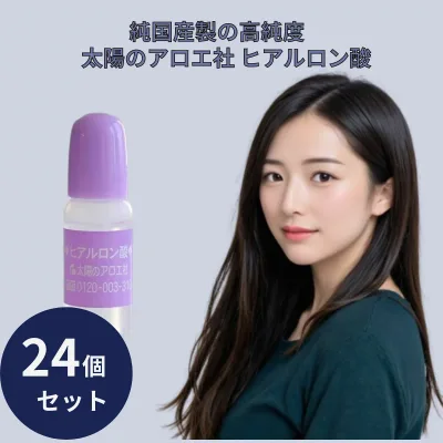 太陽のアロエ社 ヒアルロン酸 原液 10ml 24個セット 美容液 原液 原料 スキンケア コスメ 化粧品 基礎化粧品 保湿 乾燥 ヘアケア リップケア ボディケア 化粧品 コスメ 無着色 【ギフト対応】 【ソーシャルギフト対応】 プレゼント