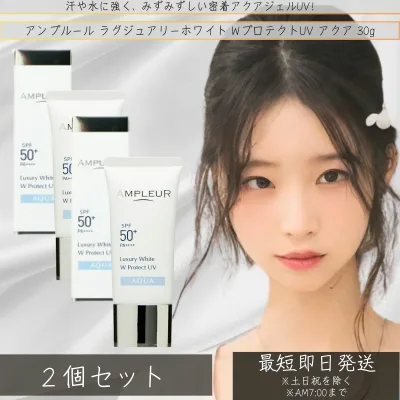 アンプルール AMPLEUR ラグジュアリーホワイト WプロテクトUVアクア 30g×2個セット │ UVケア 日焼け対策 うるおい 日焼け止め 顔 SPF50+ 海 ウォータープルーフ 化粧下地 【ギフト対応】 【ソーシャルギフト対応】 プレゼント