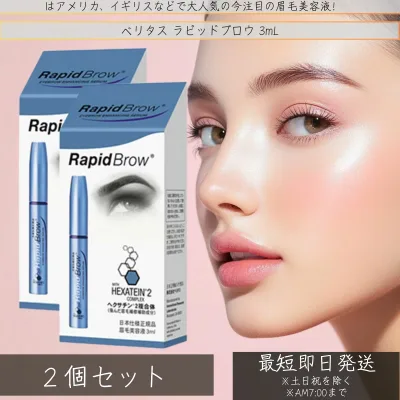 ラピッドブロウ 眉毛美容液 3ml ×2個セット │【眉毛美容液 】【日本仕様正規品)眉毛育毛剤 眉毛 まゆげ RapidBlow(R) ラピッドラッシュ 正規品 まゆげ美容液 目元ケア 目元 美容 【ギフト対応】 【ソーシャルギフト対応】 プレゼント
