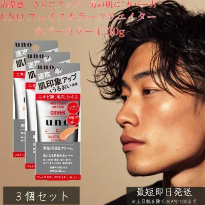 UNO ウーノ フェイスカラークリエイター カバーカラー L 30g ×3個セット │ メンズ BBクリーム SPF30 PA+++ 男性用 化粧品 肌色補正 青ひげ ニキビ跡 カバー クマ 色ムラ