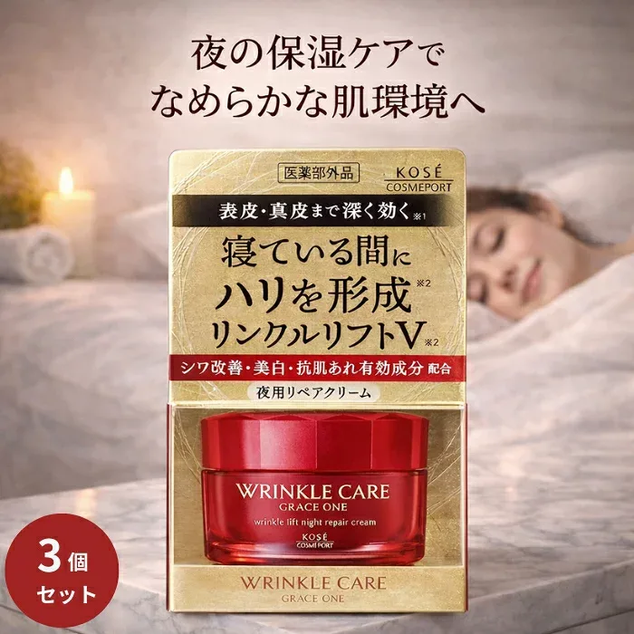 コーセーコスメサポート GワンリンクルケアリンクルリフトVナイトクリーム 50g ×3個セット │ 医薬部外品 夜用 フェイスクリーム 保湿 スキンケア 日本製 30代女性 【ギフト対応】 【ソーシャルギフト対応】 プレゼント