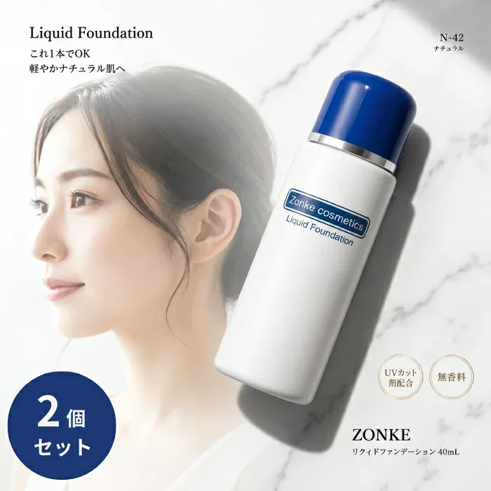 ゾンケ リクィドファンデーション N-42 ナチュラル 40ml ×2個セット │ 下地不要 1本 オールインワン ファンデ マスクにつきにくい 化粧崩れしにくい UVカット 汗水に強い サラサラ仕