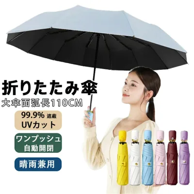 折りたたみ傘 自動開閉 折り畳み傘 日傘 撥水加工 完全遮光 晴雨兼用傘 メンズ レディース 遮光率99.99% UVカット 超軽量 雨傘 丈夫 高強度グラスファイバー 頑丈な本骨 防水 撥水速乾 頑丈 耐強風 男女兼 梅雨 防災グッズ 送料無料