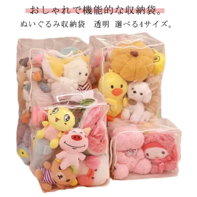 ぬいぐるみ収納袋 透明 収納 防カビ 中身が見える 収納袋 クローゼット収納 折りたたみ おもちゃ収納 収納ボックス 収納ケース クリア