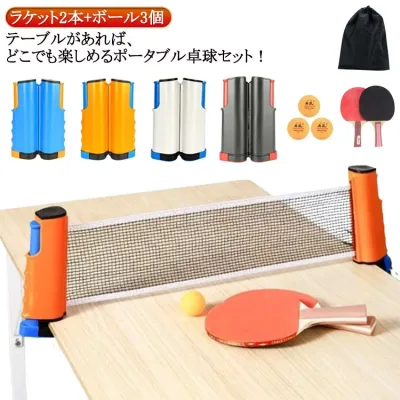 Table Tennis Set, Table Tennis Net, 2 Rackets + Balls, Home Table Tennis Practice, Ping Pong Roll, Table Tennis Supplies, Portable Roll Net, Ping Pong Supplies