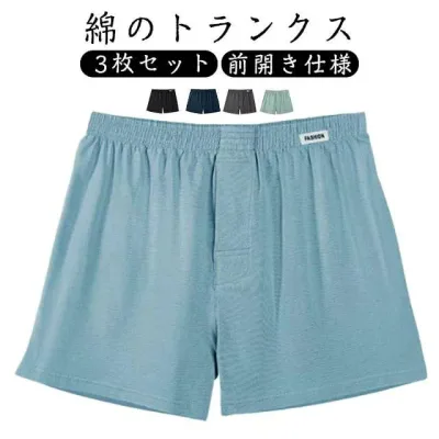 メンズ パンツ 蒸れない トランクス 男性 男性下着 綿 紳士 下着 トランクス インナー 無地 肌着 吸汗 通気 前開き 薄手 抗菌防臭 男性