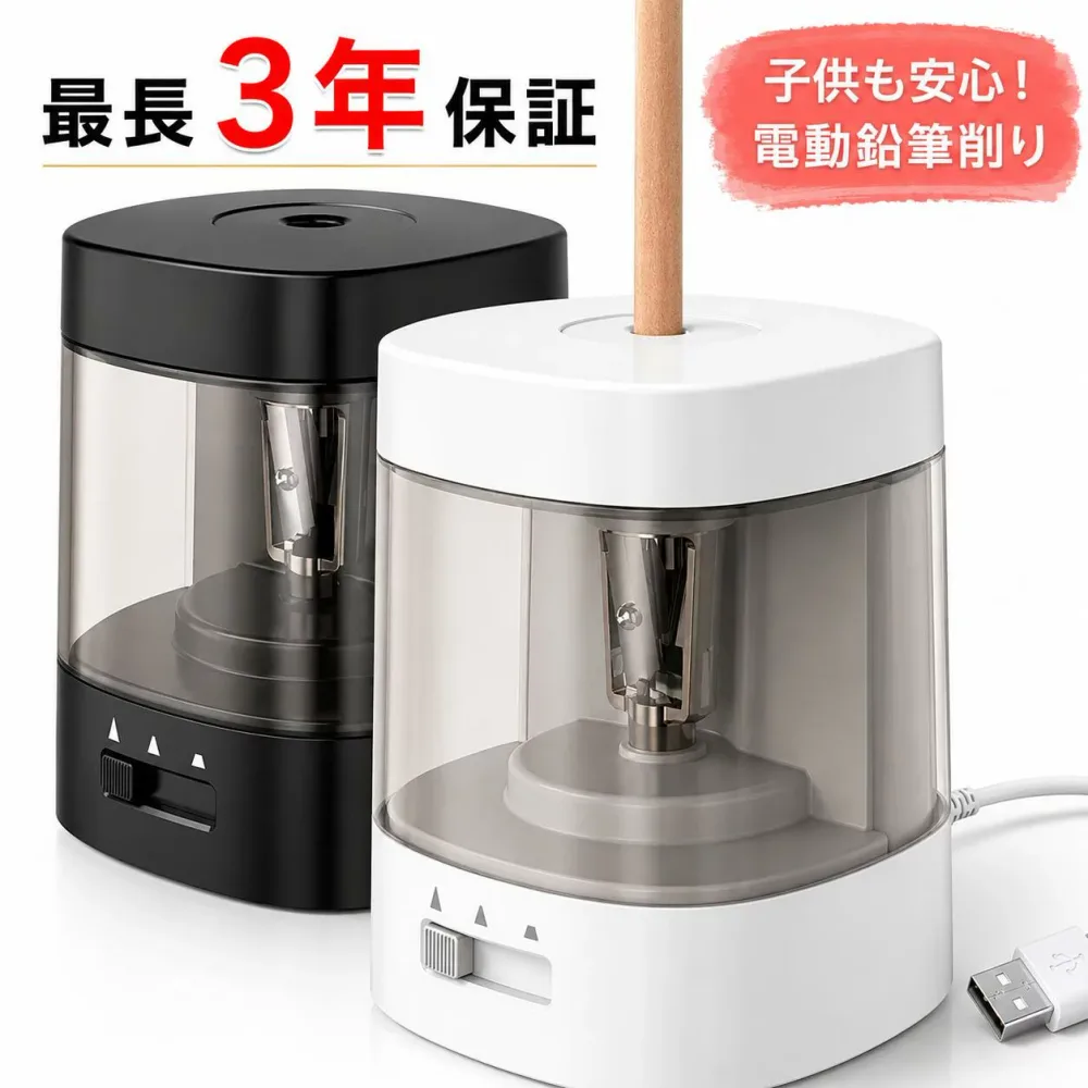 【期間限定★300円OFF】最長3年保証 電動鉛筆削り 電動シャープナー 人気鉛筆削り 6-8mm鉛筆 乾電池 / USB2A電源供給 (充電不可) 鉛筆 色鉛筆 デッサン 美術 入学祝い 卒園プレゼント リビング学習
