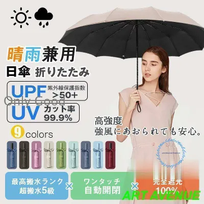 日傘 折りたたみ傘 逆さ傘 完全遮光 8本骨 晴雨兼用 uvカット 自動開閉 レディース メンズ 折り畳み傘 軽量 晴雨傘骨 ワンタッチ 遮熱 遮光 耐風 撥水