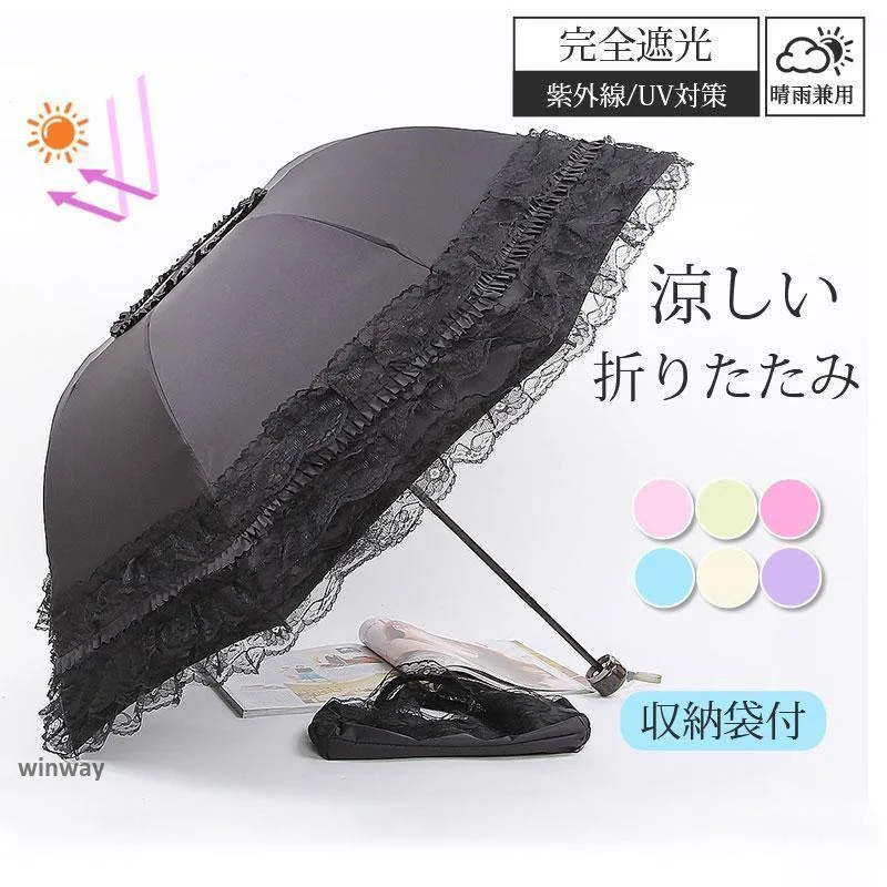 晴雨兼用 レディース 日傘 雨傘 フリル 8本骨 レース 折り畳み 収納袋付 涼しい 遮熱 UVカット 紫外線対策 女性用 お誕生日 母の日 きれいめ
