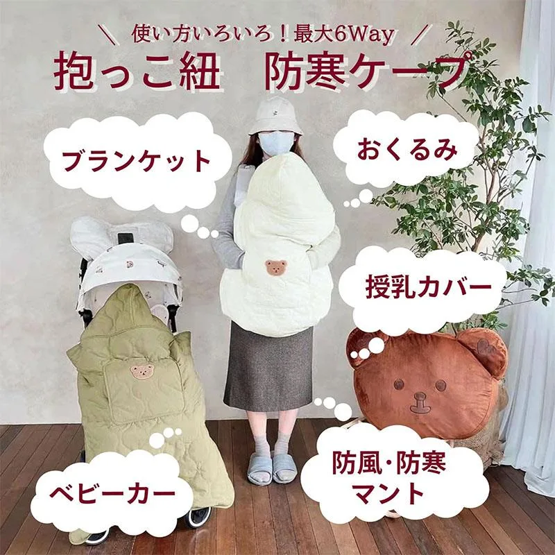 【送料無料】抱っこ紐 ケープ 冬 防寒ケープ ベビーカー 防寒 抱っこ紐カバー 秋冬 ハグウォーマー 抱っこひも クリップ 赤ちゃん ベビーケープ