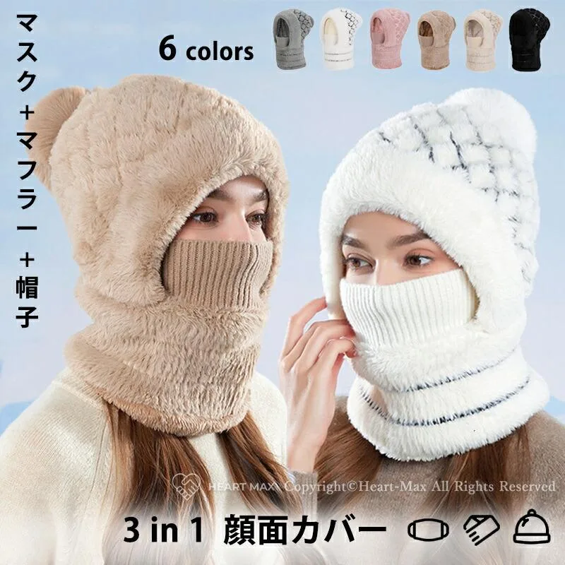 帽子 冬 バラクラバ ネックガード 目出し帽 レディース 男女兼用 メンズ 帽子 裏起毛 ボアキャップ 秋冬 暖かい カジュアル もふもふ ふわふわ 防寒 韓国風 かわいい オシャレ あったか 保温 フリーサイズ