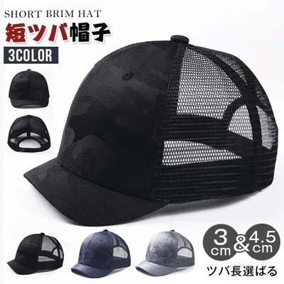 キャップ 帽子 メンズ 短ツバ つば 短い アンパイアキャップ スナップ サイズ調整可 メッシュキャップ uvカット 男女兼用 紫外線カット レディース 野球帽 スポーツ ランニング 日除け シンプル