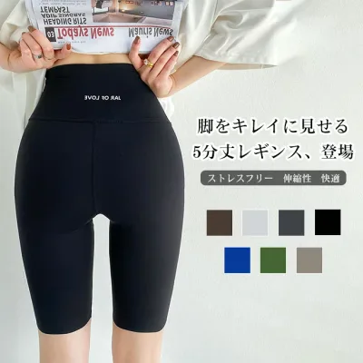 【送料無料】ヨガパンツ レディース ヨガレギンス フィットネスパンツ 5分丈 スパッツ スポーツウエア トレーニング ランニング ジム フィット感 ストレッチ 伸縮性 通気性 速乾 履き心地良い 快適 ハイウエスト カラバリ豊富 美脚効果