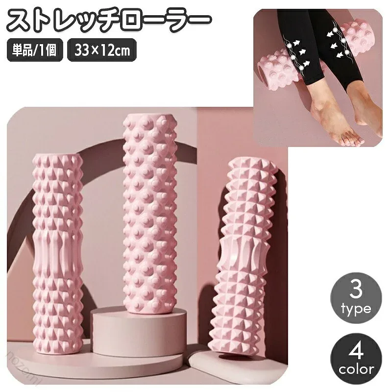 ストレッチローラー ヨガポール スポーツ用品 フィットネス 背中 ストレッチ フォーム 突起 凹凸 こりほぐし 足 腕 全身 ボディ 直径12cm セルフトレーニング フォームローラー 筋膜リリ