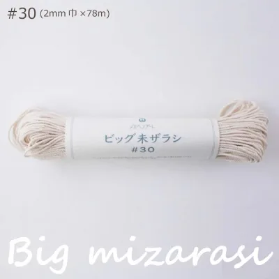 メルヘンアート 『ビッグ未ザラシ #30 (2mm巾×78m)』 綿100 マクラメ フリンジ ひも 紐 (取り寄せ品) (メール便不可)