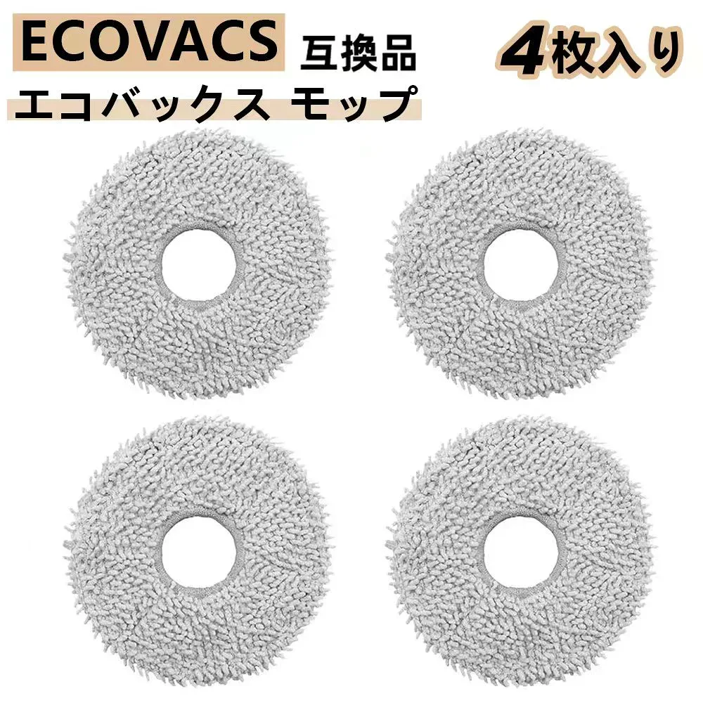 ロボット掃除機 交換パーツキット交換用モップ 互換品 対応ECOVACS(エコバックス)DEEBOT N30 Pro Omni, T30 Pro Omni, T30C Omni, T50 Pro Omni, X2 Omni, X2 Combo, X1 Omn, X1e Omni, X1 Turbo,T10, T20, T20 Omni,T20 Max,T20 Pro 掃除機 のある消耗品
