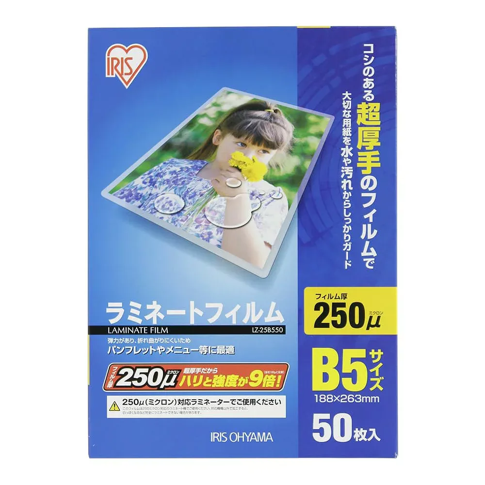 アイリスオーヤマ ラミネートフィルム 250μm B5 サイズ 50枚入 LZ-25B550