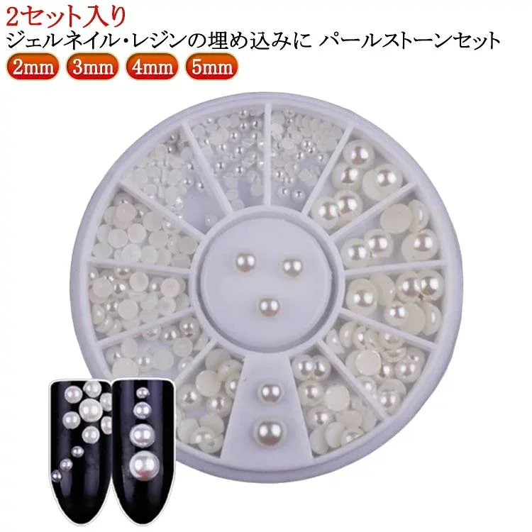 ジェルネイル ジェルネイル セット 2mm パール パール パーツ 4mm 5mm ネイル 3mm パーツ ネイルパーツ ネイル用品 セット ジェルネイル ストーン ラインストーン レジン ストーンセット セルフ ジェルネイル用品 ネイルストーン