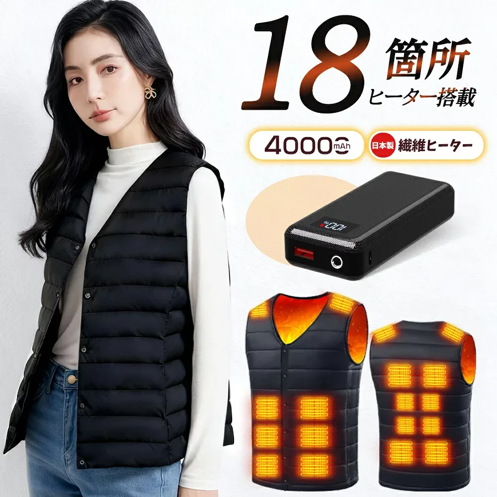 【楽天大感謝SALE★今だけ特価】【日本製18枚繊維ヒーター 40000mAhバッテリー】電熱ベスト バッテリー 日本製繊維ヒーター 防寒ベスト 発熱ベスト ヒーターベスト 加熱ベスト usb 電気ベスト レディース メンズ 速暖 電熱ウェア