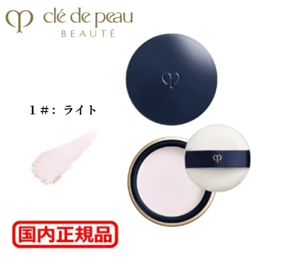 資生堂 クレ・ド・ポーボーテ CPB プードルトランスパラントn (26g) 1#ライト フェイスパウダー ケース・パフ付 送料無料