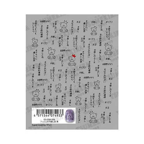 TSUMEKIRA es(エス) ハッシュタグ#推し活 黒 【ネイルシール セルフネイル ネイルアート 推しネイル】