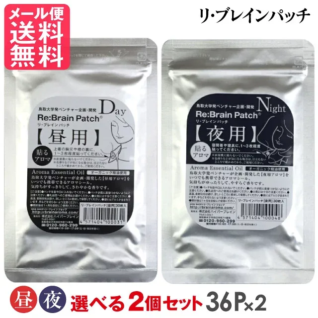 Re:Brain Patch Aroma Re:Brain Patch (for daytime/nighttime) 36P Set of 2 to choose from (72P) Re:Brain
