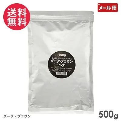 ジャパンヘナ ダークブラウン ヘナ 500g(白髪染め カラー トリートメント ヘンナ japan henna)人工染料混合ヘナ