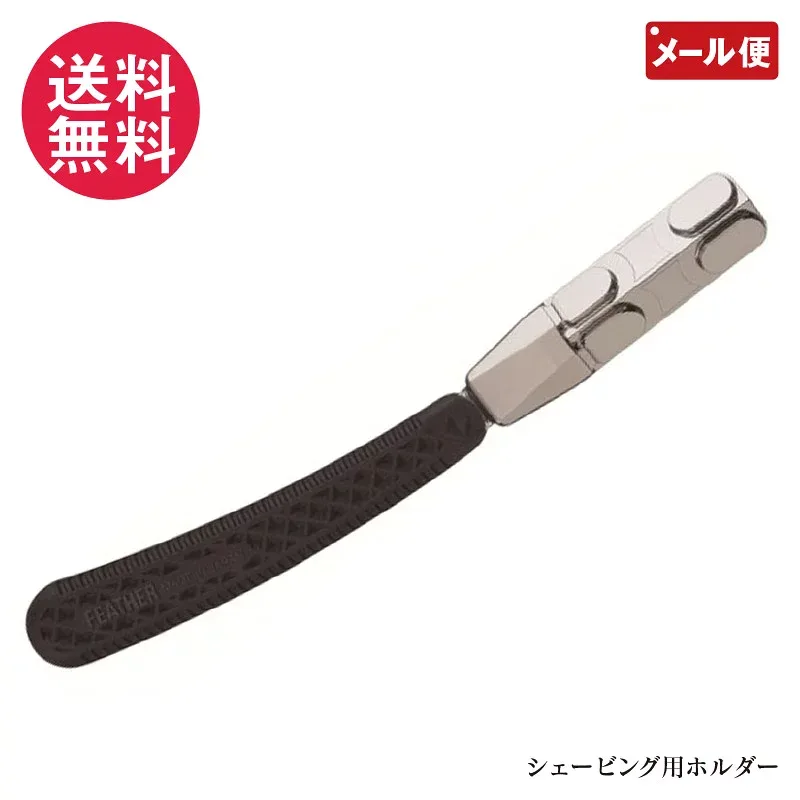 フェザー スライドスリー ホルダー SLD3-H FEATHER SLIDE3 本体+今だけ替刃5枚付きパッケージ 日本製 yp2
